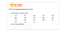 Tablet Screenshot of gz.somenmian.com